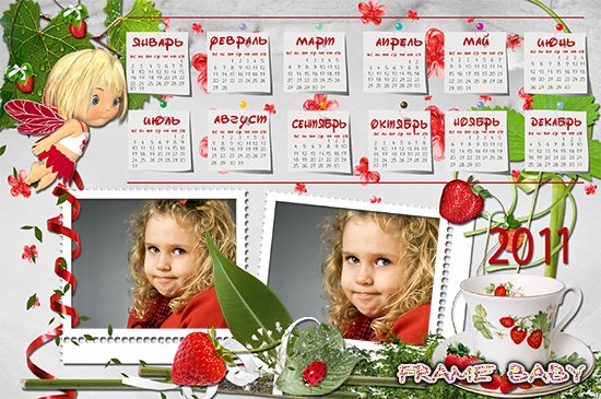 Календарь на 2011 год Спелая клубника, вставить фото онлайн на сайте