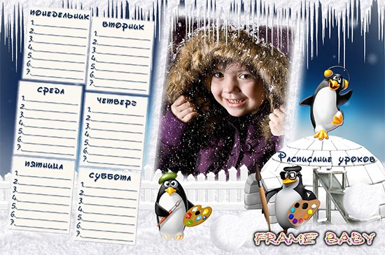 Расписание уроков школьное В гостях у пингвинов, онлайн вставить свою фотку