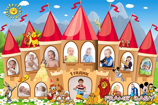 Виньетка Замок с героями Диснея, онлайн фотошоп вставить фото с рождения до 1 года