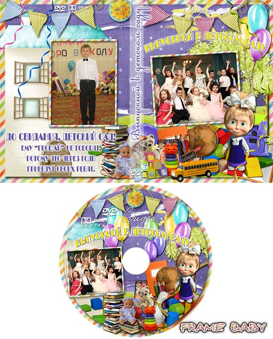Обложка для DVD и задувка на диск Маша выпускница детского сада, вставить свои фото онлайн