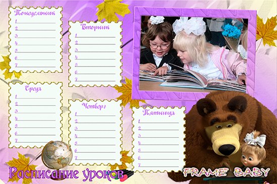 Расписание уроков с Машей и медведем на 5 дней с вашим фото, онлайн фотошоп