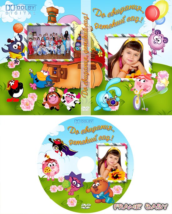 DVD обложка До свиданья детский сад со смешариками, онлайн вставить 3 фото