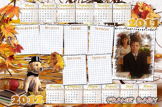 Школьное расписание для ученика с  календарем на 2011, 2012 годы, вставить фото онлайн