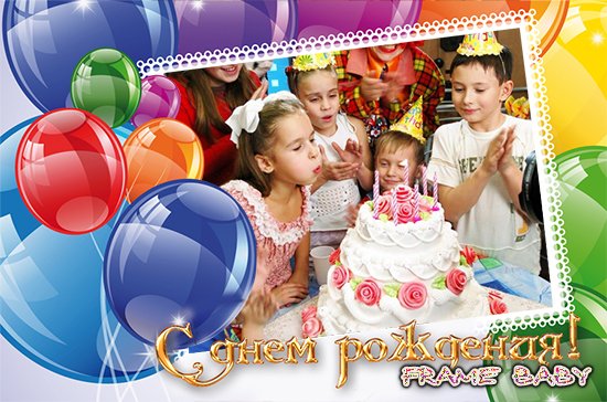 Миллион воздушных шаров для именинника, онлайн детские откытки с фото на день рожденья