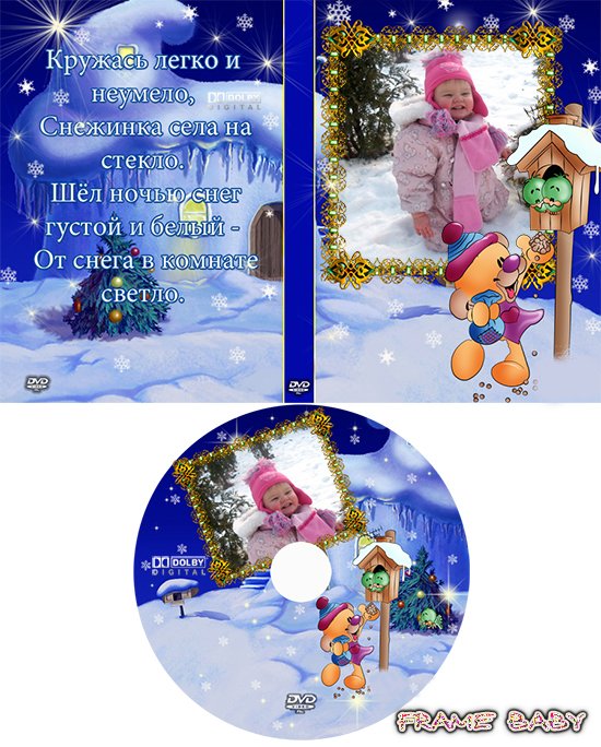Обложка для ДВД и задувка на диск для оформления зимнего видео, онлайн фоторедактор