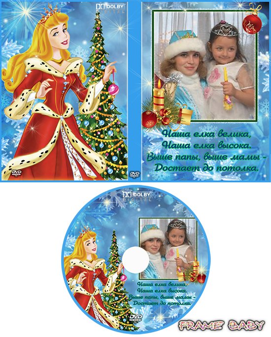 Новогодняя ёлка с принцессой Диснея, онлайн вставить фото на задувку и обложку для ДВД