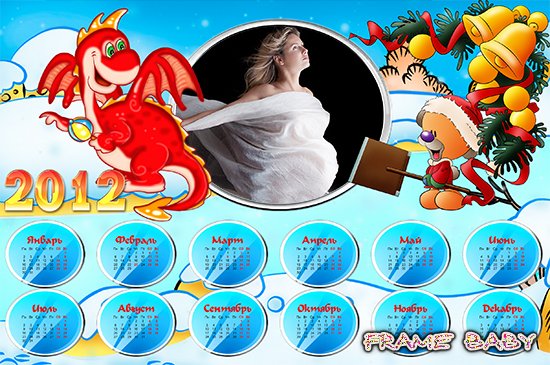 Пимболи и красный дракон, онлайн календари с вырезом под фото на 2012 год