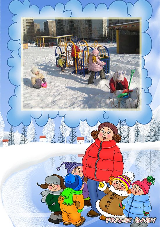 Прогулка с воспитателем в детском саду зимой, вставка фото в рамку онлайн