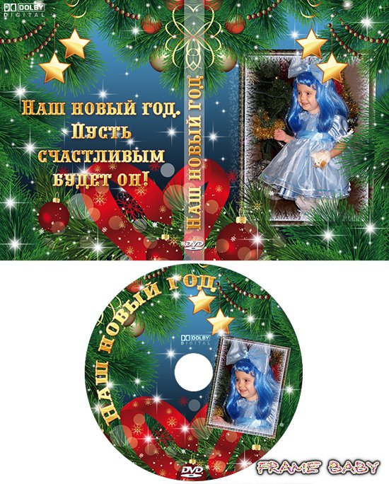 Обложки для dvd онлайн вставить фото, Счастливый новый год