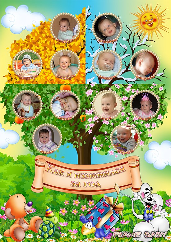 Настенный плакат с 12 фото малыша сделать онлайн, Посмотрите как я вырос за год
