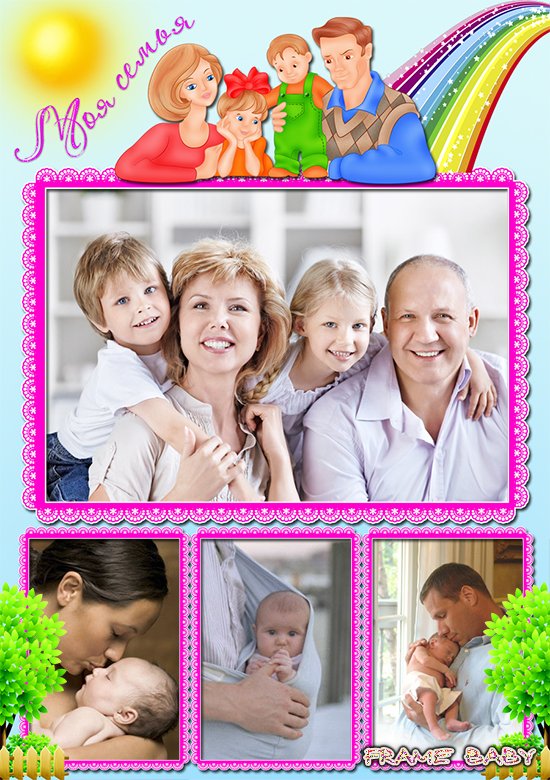 Моя любимая семья, онлайн фоторамка для четырех фото