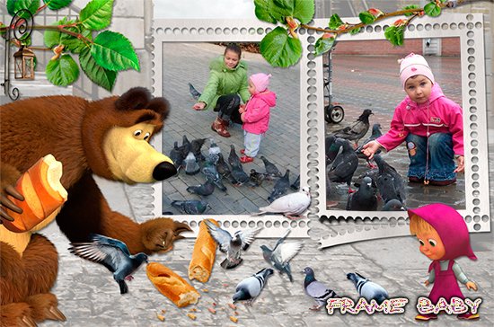 Покормим голубей вместе с Машей, рамки Маша и медведь онлайн фотошоп