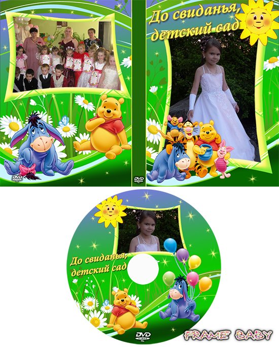 Обложка для DVD с Винни и его друзьями на выпускной в детском саду, вставить 3 фото онлайн