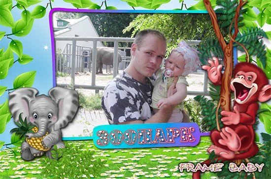 Первый раз в зоопарке, онлайн оформить фото малыша в рамку с зверюшками