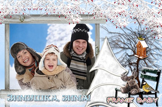 Зима - прекрасное время года, онлайн детские фоторамки